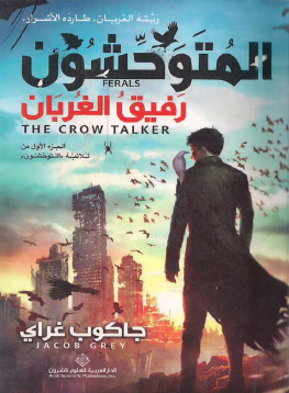 المتوحشون - رفيق الغربان