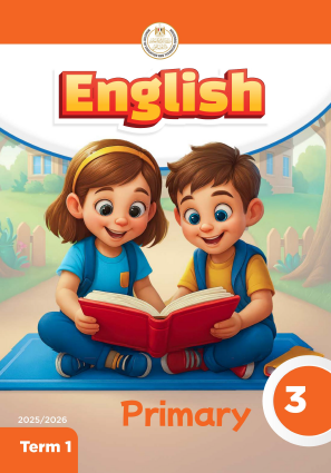 كتاب اللغة الإنجليزية - الصف الثالث الابتدائي الفصل الدراسي الأول