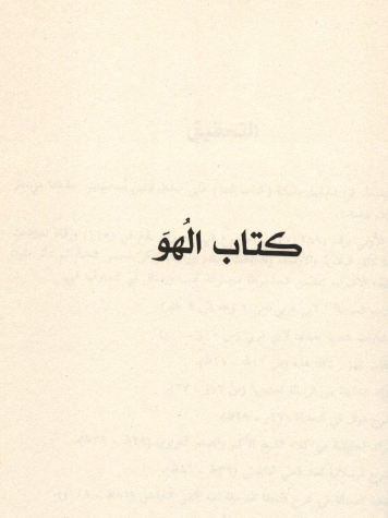 كتاب الهو