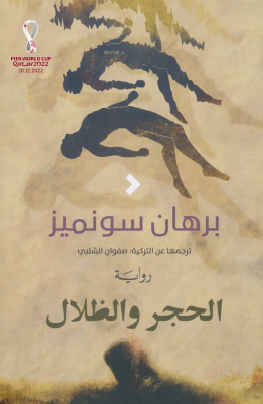 الحجر والظلال