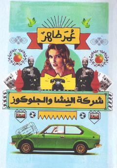 شركة النشا والجلوكوز