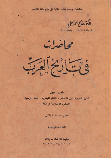 محاضرات في تاريخ العرب