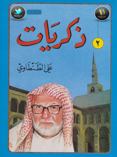 ذكريات ج2