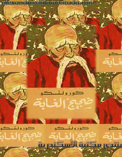 ضجيج الغابة