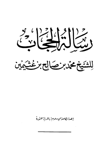 رسالة الحجاب