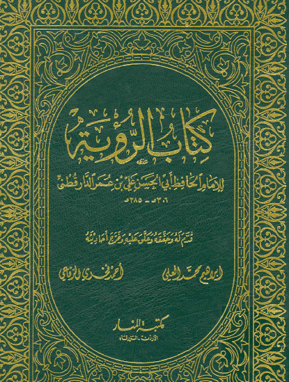 كتاب الرؤية