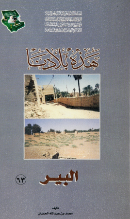 البير - هذه بلادنا