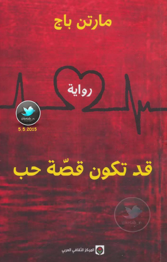 قد تكون قصة حب