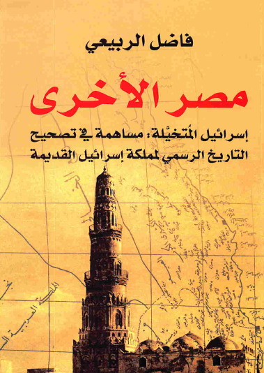 مصر الأخرى