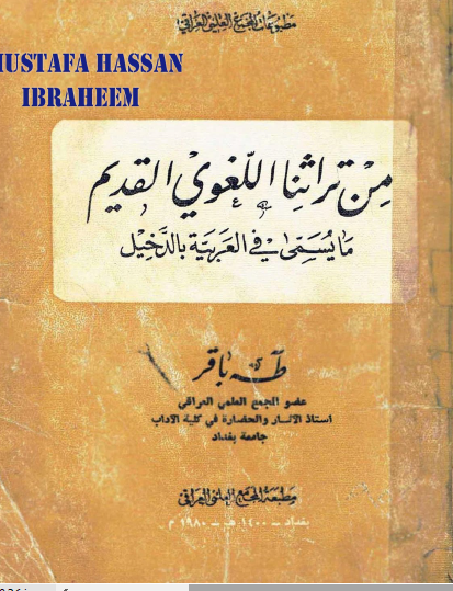 من تراثنا اللغوي القديم