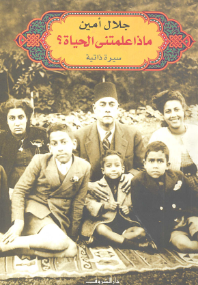 ماذا علمتني الحياة ؟