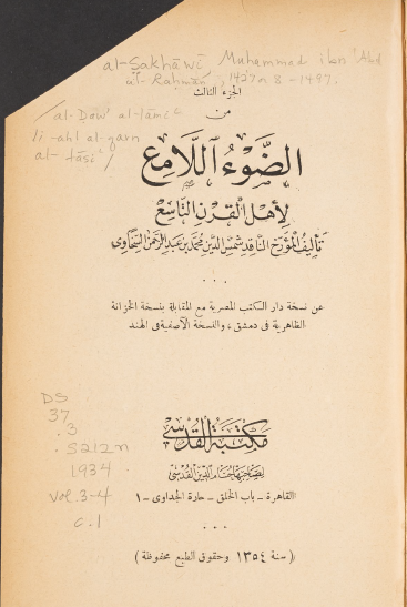 الضوء اللامع لأهل القرن التاسع - المجلد الثاني