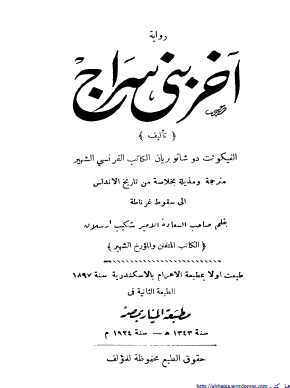 آخر بني سراج