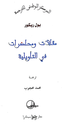 مقالات وماحضرات في الأويلية