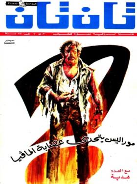 العدد الحادي والثلاثون من مجلة تان تان - السنة الثانية