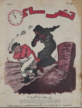 مجلة آخر ساعة العدد الثالث