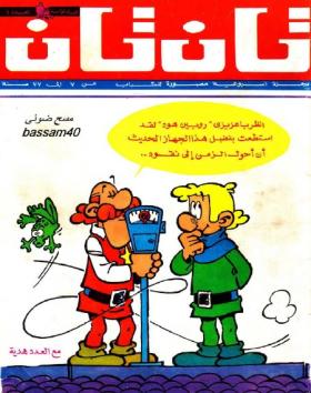 العدد الأول من مجلة تان تان - السنة الخامسة