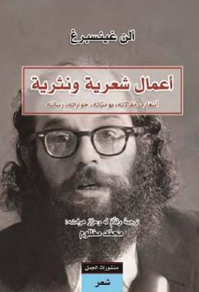 أعمال شعرية ونثرية