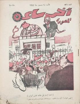 مجلة آخر ساعة العدد الحادي والثلاثون بعد الخمسمائة