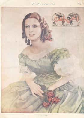 مجلة آخر ساعة العدد السابع والعشرون بعد الستمائة