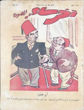 مجلة آخر ساعة العدد الثلاثون بعد الثلاثمائة