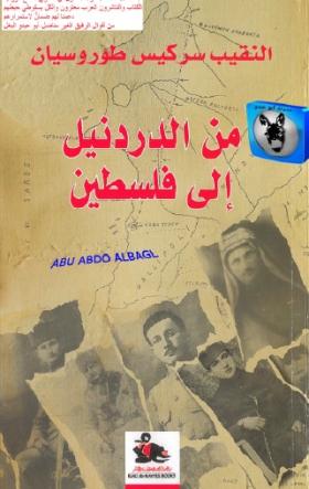 من الدردنيل إلى فلسطين