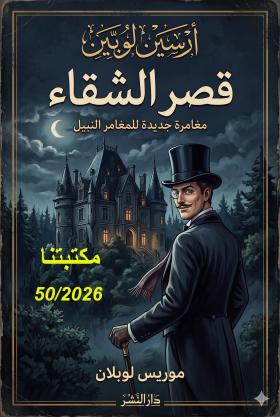 قصر الشقاء