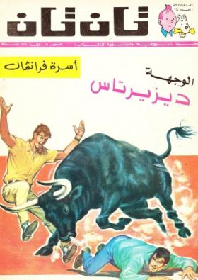 العدد الرابع عشر من مجلة تان تان - السنة الثالثة