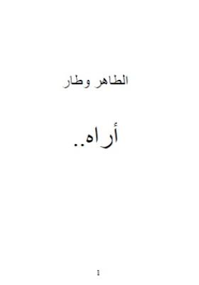 أراه