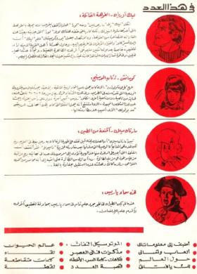 العدد السادس عشر من مجلة تان تان - السنة الثالثة