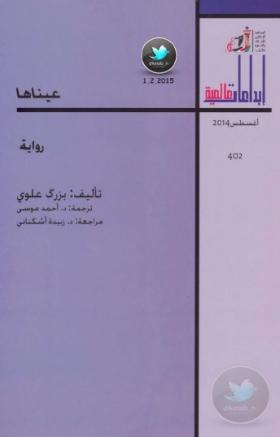عيناها