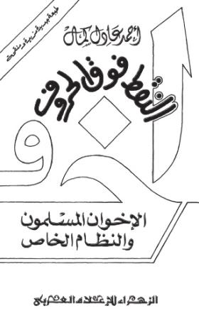النقط فوق الحروف