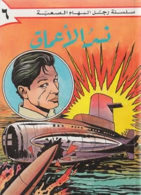 نسر الأغماق