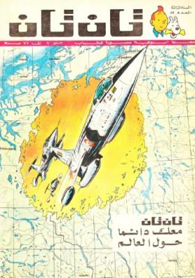 العدد الثاني والخمسون من مجلة تان تان - السنة الثالثة