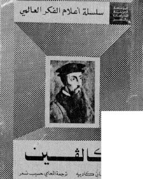 كالفين