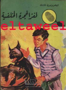 لغز الحجرة الخلفية