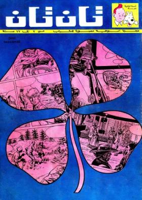 العدد السادس عشر من مجلة تان تان - السنة الثانية