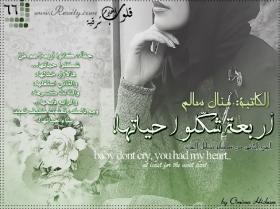 أربعة شكلوا حياتها