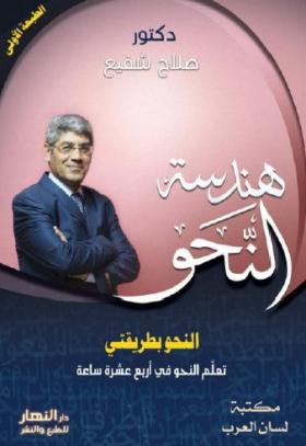 هندسة النحو