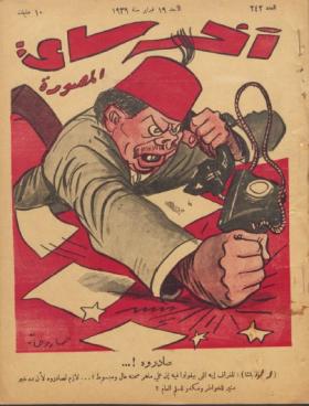 مجلة آخر ساعة العدد الثاني والأربعون بعد المائتين