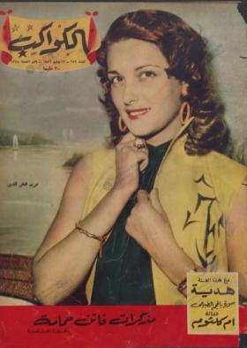 مجلة الكواكب - العدد التاسع والخمسون بعد المائتين