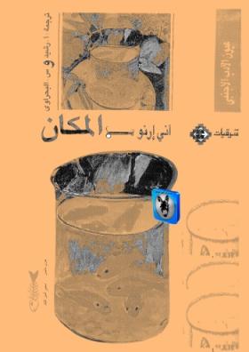 المكان