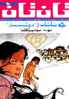 العدد الرابع والثلاثون من مجلة تان تان - السنة الثامنة