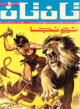 العدد الثاني والخمسون من مجلة تان تان - السنة الرابعة