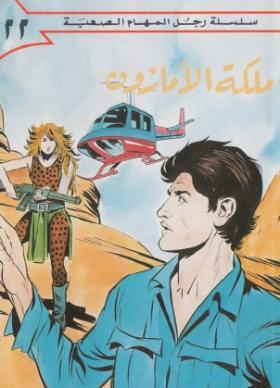 ملكة الأمازون