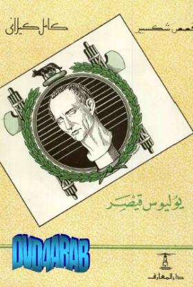 يوليوس قيصر