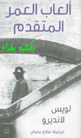 ألعاب العمر المتقدم