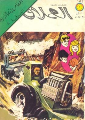 الحسناء الطائرة