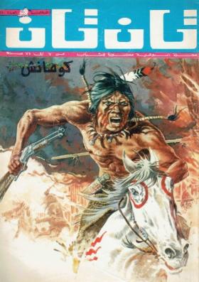 العدد الثامن والعشرون من مجلة تان تان - السنة السادسة