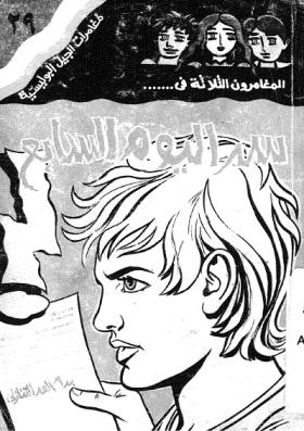 سر اليوم السابع